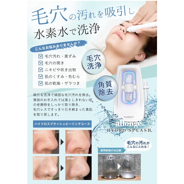 【ネット予約限定】★ハイドロ水素毛穴洗浄集中コース★15,400円→9,800!!