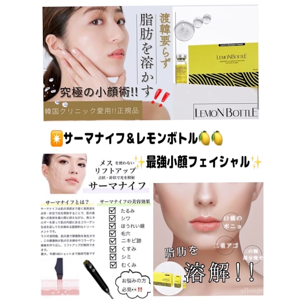 【ネット予約限定】最強SET★サーマナイフ&レモンボトル2cc注入23,100円→15,800円!