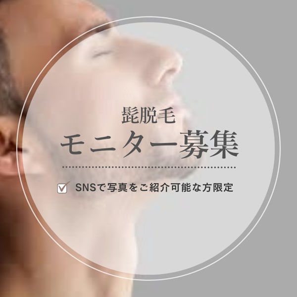 【清潔感爆誕！】メンズひげ脱毛/６回パック