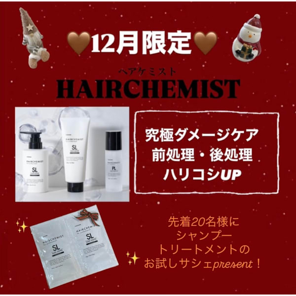 【12月限定☆】ダメージケア!髪質改善!毛髪補強剤+カット+フルカラー+HITA TR