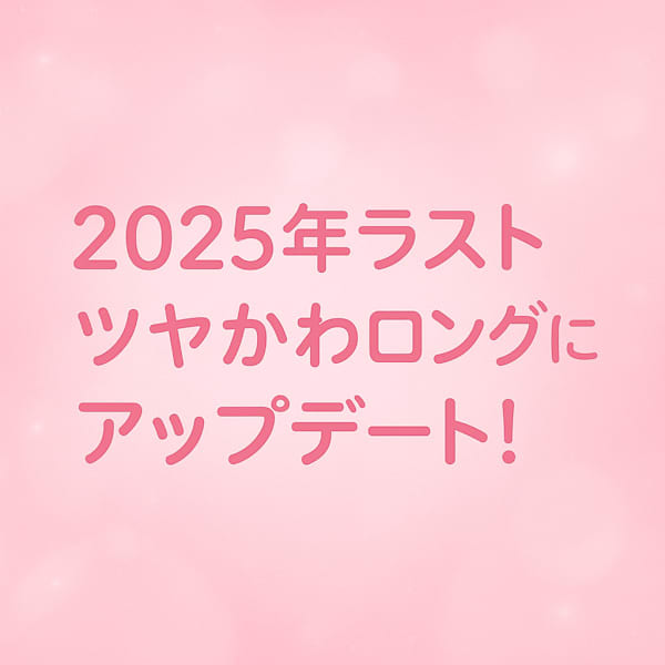 【年末限定】プルエク人気のダイヤモンド100本＋カット＋シナジー髪質改善トリートメントの贅沢クーポン