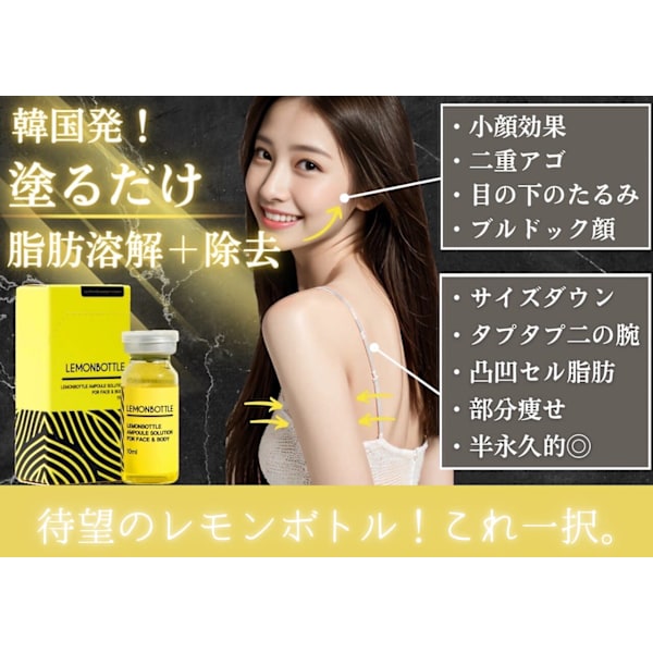 【半永久的◎小顔】脂肪分解液レモンボトル3ｃｃ×幹細胞￥16500→￥8800