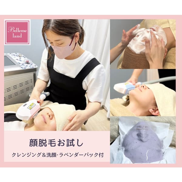 【顔脱毛】+ラベンダーパック付き【女性限定】