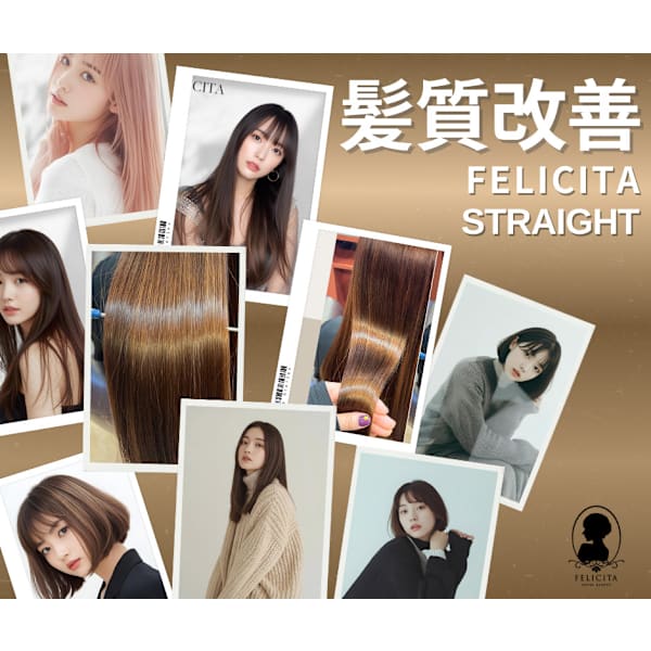 【髪質改善】酸性ストレート＋髪質改善内部補修トリートメント