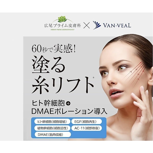 注目のエイジングケア《１か月集中リフトアップフェイシャル》２回トライアル