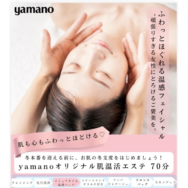 肌温活フェイシャルエステ