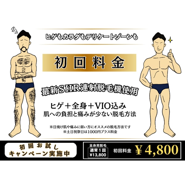 【光脱毛 SHR連射脱毛 初回】ヒゲ全体＋全身脱毛VIO（玉竿込み）※ヒゲVIO無しでも対応可