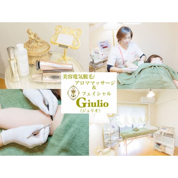 美容電気脱毛/アロママッサージ&フェイシャル Giulio《ジュリオ》