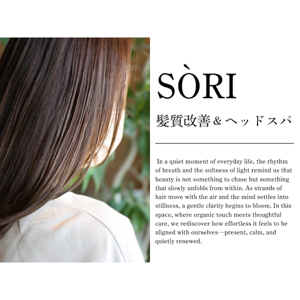 SORI ヘッドスパ&髪質改善