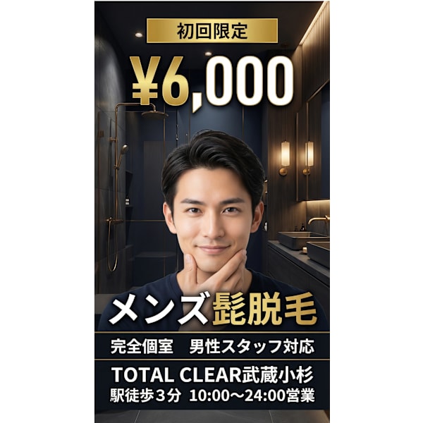 【205号室】おでこから首まで顔全体と髭脱毛・女性のお顔脱毛が6,000円！