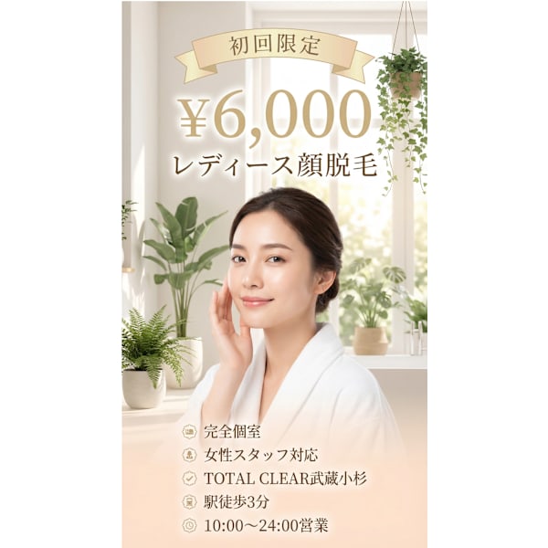 【303号室】《女性限定》お顔全体の脱毛が6,000円♪産毛もしっかり抜ける♪ ◎KAORI指名