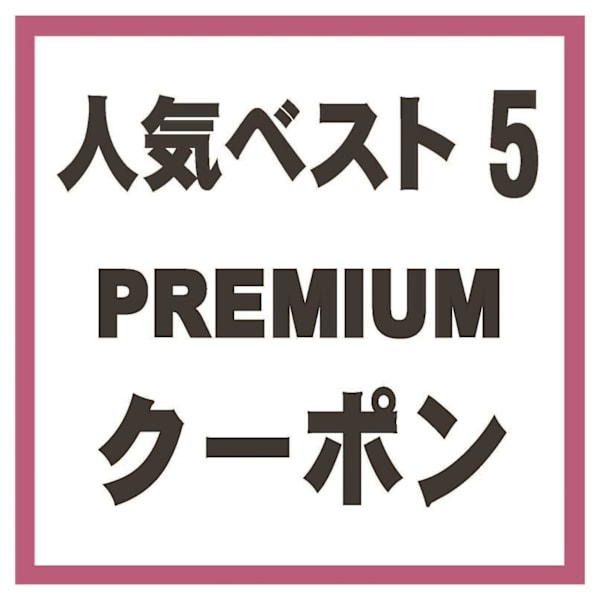 ↓【★人気TOP5★期間限定クーポン　髪質改善カラーなど】↓