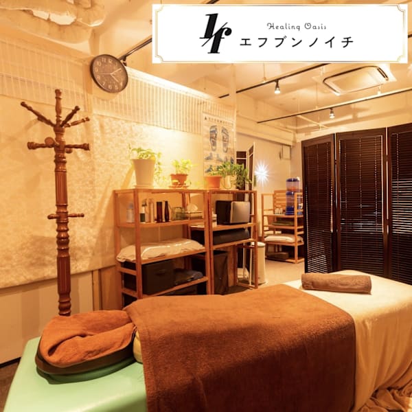 エフブンノイチ