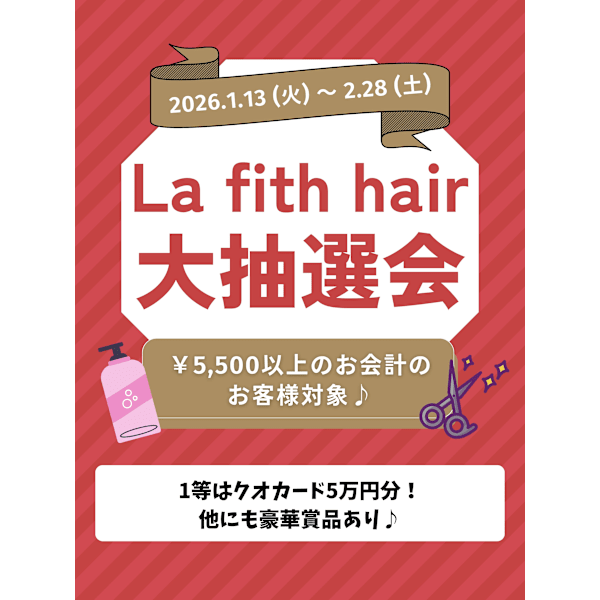 【Refaが当たる抽選会開催中♪】