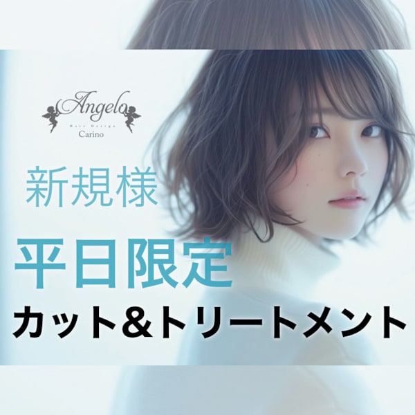 【平日限定】★新春★カット+トリートメント当日お年玉付き♪￥3600