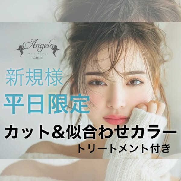 【平日限定】新春☆カット＋似合わせカラー＋トリートメント ★当日お年玉付き★¥7180