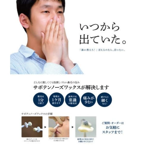 【鼻毛ケアしてますか？】メンズカット＋ノーズワックス 7700円→7150円 60分