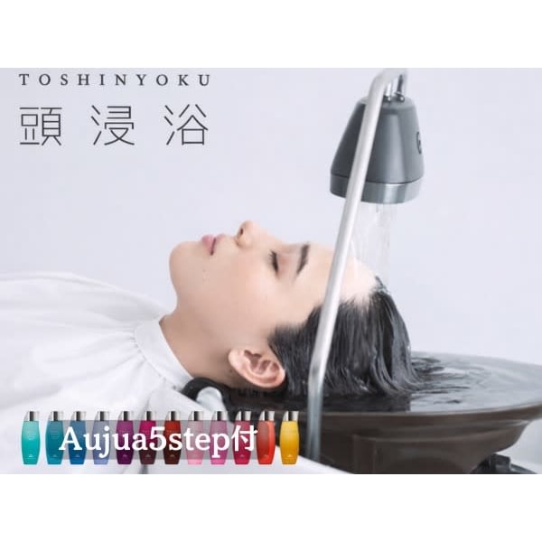 2025人気No.1★【頭浸浴】+カット+フルカラー+Aujua(オージュア )5stepTR