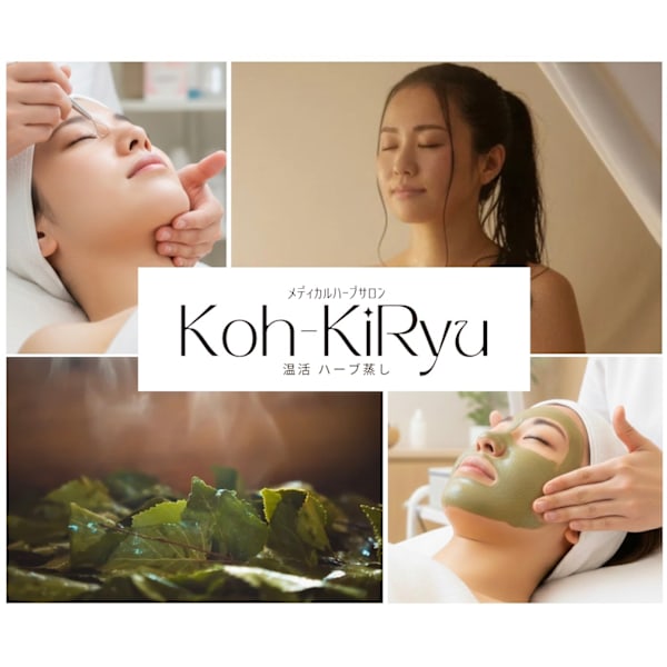 メディカルハーブサロン香嬉琉
