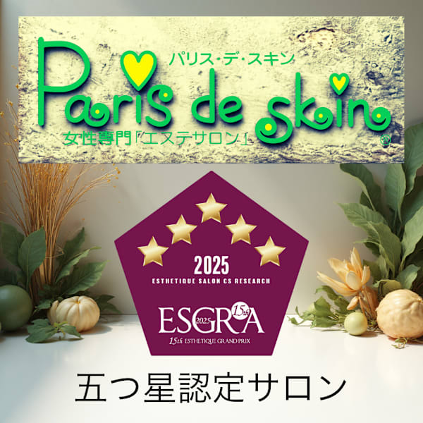 Paris de skin イオンモール柏店【パリス・デ・スキン】