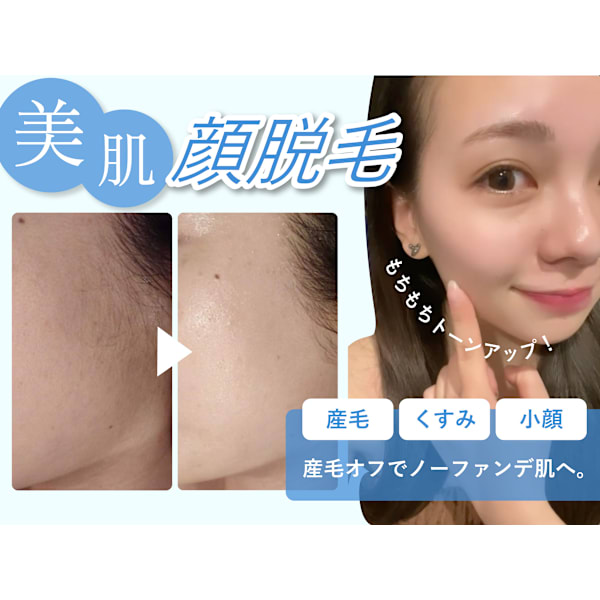 【産毛オフでメイクのりUP】顔脱毛+小顔EMS+潤導入or毛穴洗浄¥15400→¥5500