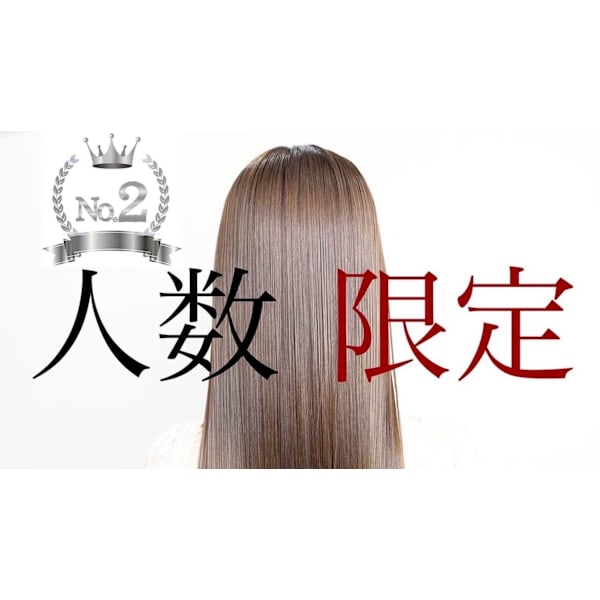 【平日・新規様】酸性ストレート(縮毛矯正)+艶カラー ¥15400