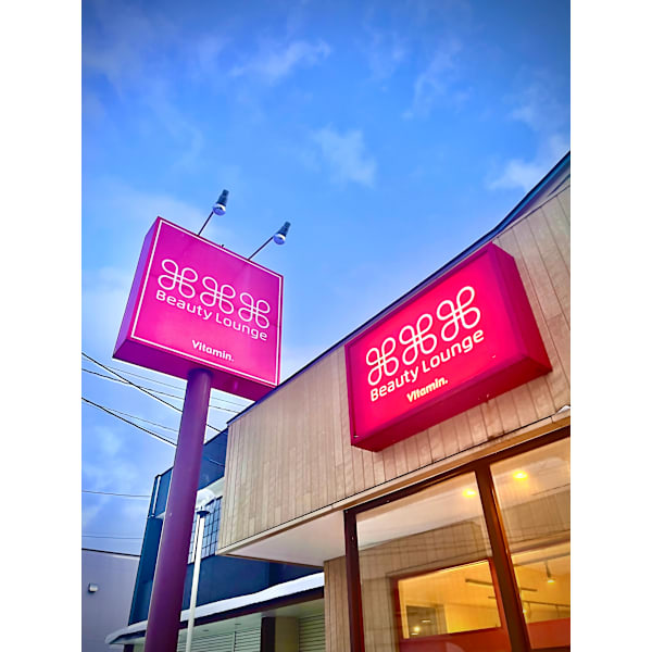 ビューティーラウンジ ビタミン 三沢店