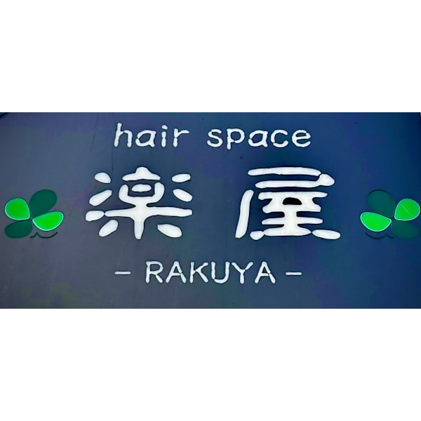 hair space 楽屋
