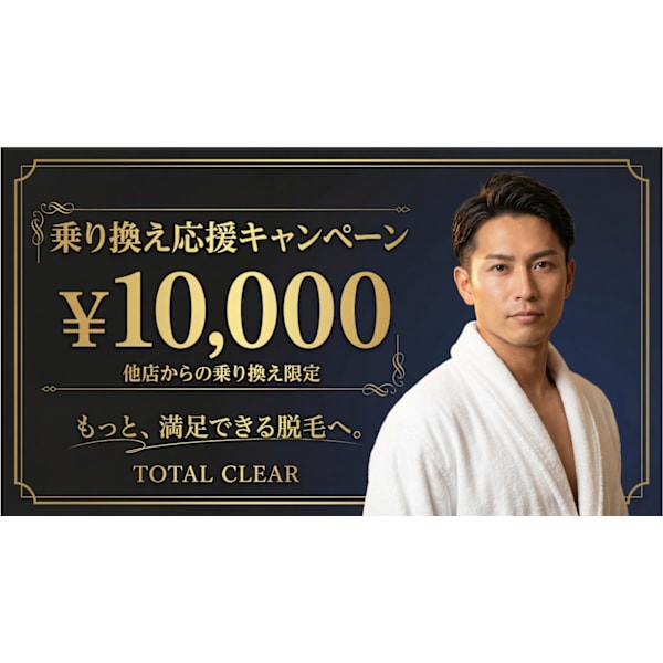 【205号室】「乗り換え応援キャンペーン」 もっと、満足できる全身脱毛へ。