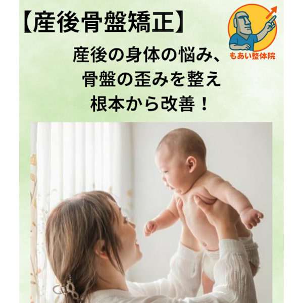 【初回限定】【産後骨盤矯正】オーダーメイド施術＋骨盤矯正60分コース（カウンセリング込）