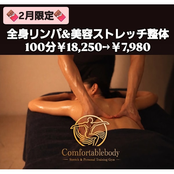 【女性限定】全身リンパ&美容ストレッチ整体100分￥18250→¥7980★人気No.2★