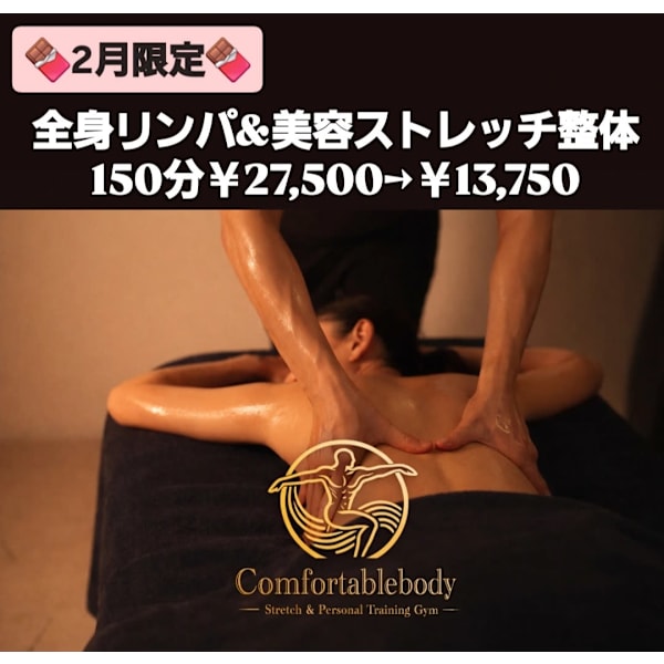 【女性限定】全身リンパ&美容ストレッチ整体150分￥27500→¥13750★人気No3★