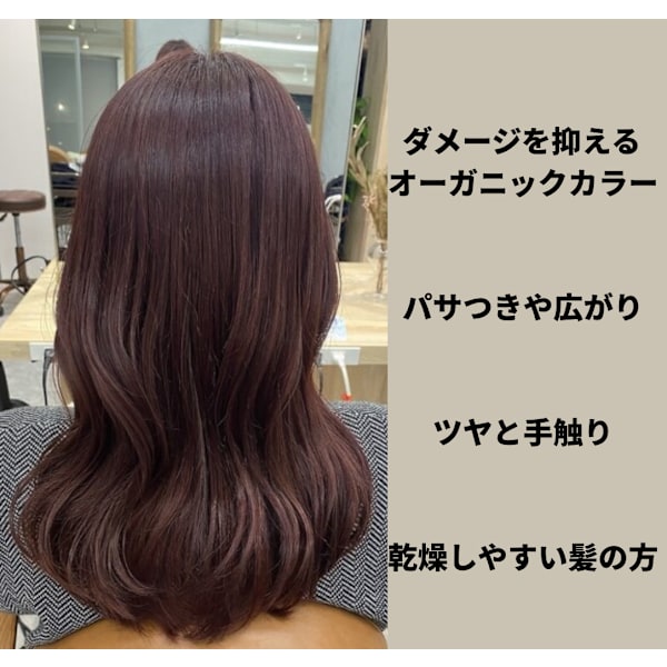 【ご新規限定】似合わせカット+OGカラー+5STEPトリートメント　￥11550→￥9900