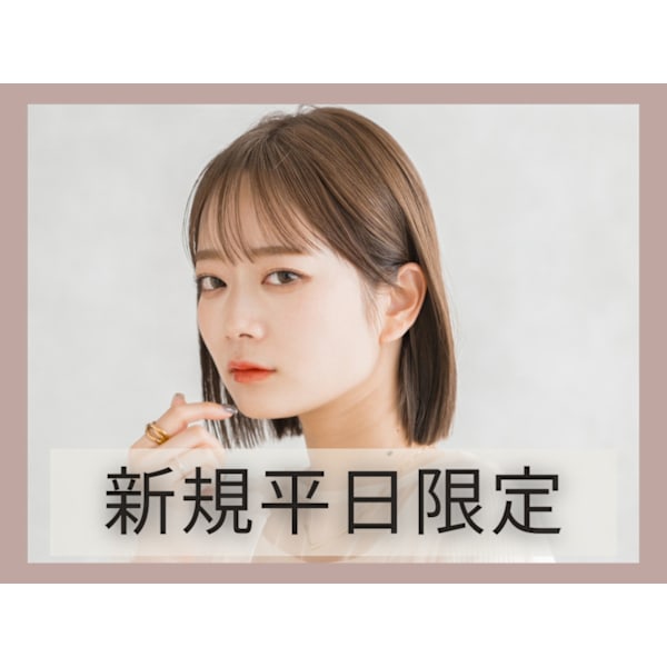 【ご新規様＊平日限定】カット＆カラー＆3step質感ケアトリートメント＆spa
