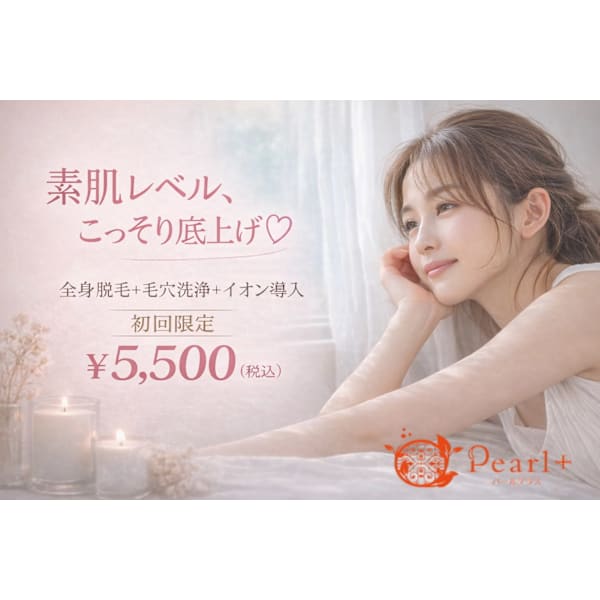 素肌レベルから底上げ♪極上フェイシャル＋美肌全身脱毛(顔VIO込)￥5500