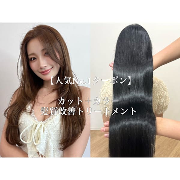 【新生活応援】"失敗しない"カット＋艶カラー+プチ髪質改善¥9900～