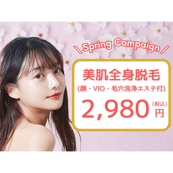 【人気No.1☆】毛穴洗浄エステ付全身脱毛(顔VIO込)が驚きの価格で体験可能♪¥2,980