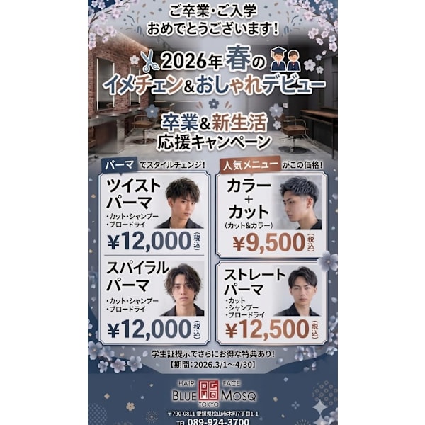 高校卒業、大学入学メンズ限定！【パーマ￥12000】【カラー￥9500】【縮毛矯正￥12500】