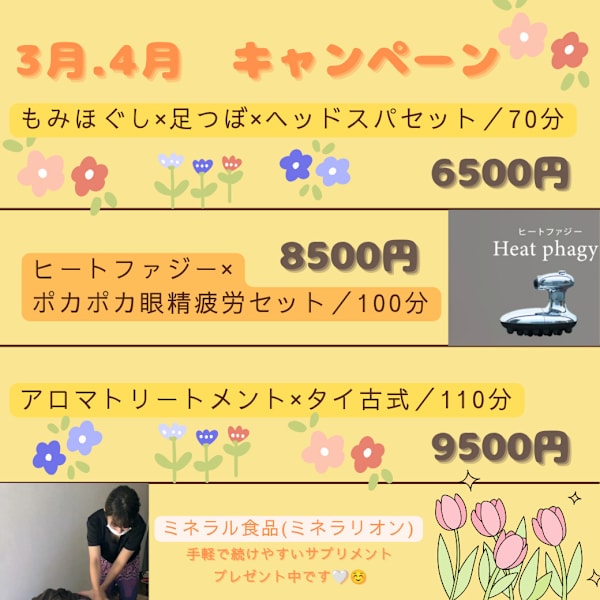 4月　キャンペーン🌸【アロマトリートメント×タイ古式】110分