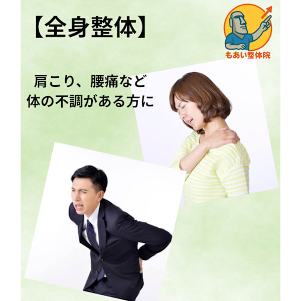 【初回限定】【全身整体】オーダーメイド施術＋骨盤矯正90分コース（カウンセリング込）