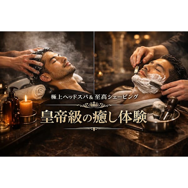 3月限定！！【脳疲労解消】メンズカット&シャンプー&艶肌シェービング＆深眠ヘッドスパ〈60分〉