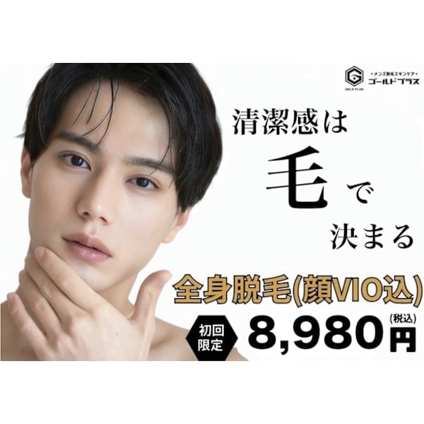【セレクト全身脱毛】全身脱毛(VIO、お顔込)初回体験¥43,780→¥8980♪