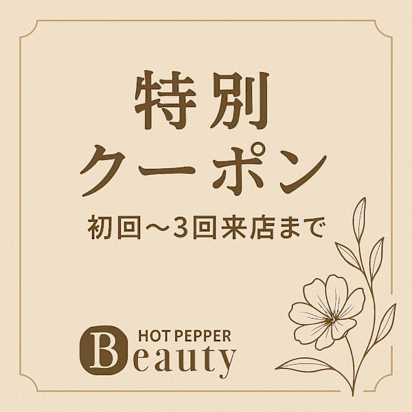 【低刺激＆透明感カラー】BLカラー＋超音波3stepトリートメント［新小岩］