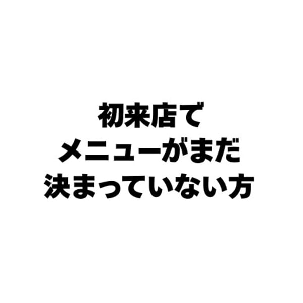 【どのクーポン？迷ったらご相談】【全メニュー20%OFF】お得で最適なメニューをスタッフがご案内！