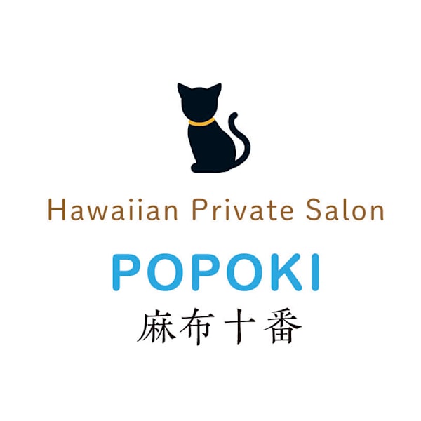 POPOKI 麻布十番 Hawaiian Private Salon