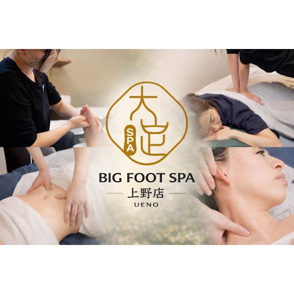上野・御徒町 大足SPA(BIG FOOT SPA)