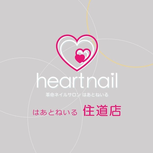 はあとねいる 住道店
