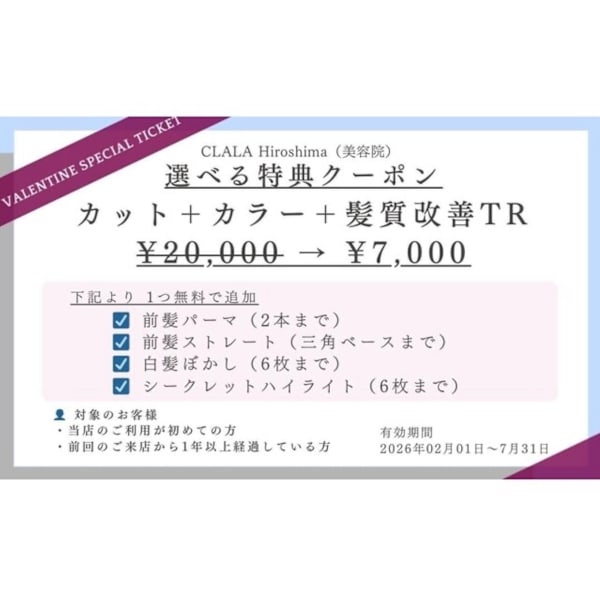 【特典チケット専用】カットカラートリートメント+前髪パーマ(2本まで)