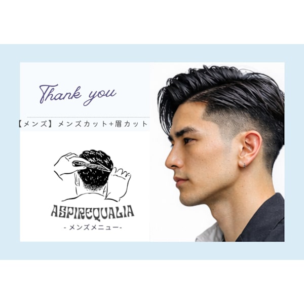 【岡山駅5分イオン前｜清潔感UP】メンズカット＋眉カット ¥5,500◇メンズ限定のカット