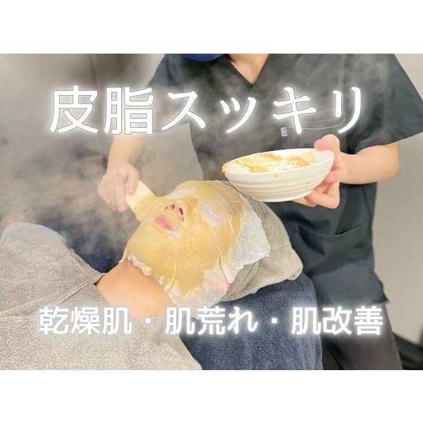 【乾燥肌・肌荒れ・肌改善】メンズ酵素フェイシャル＋パック付/全8工程